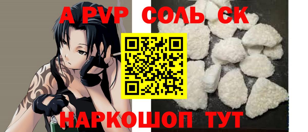 Alpha-PVP Crystall Сочи