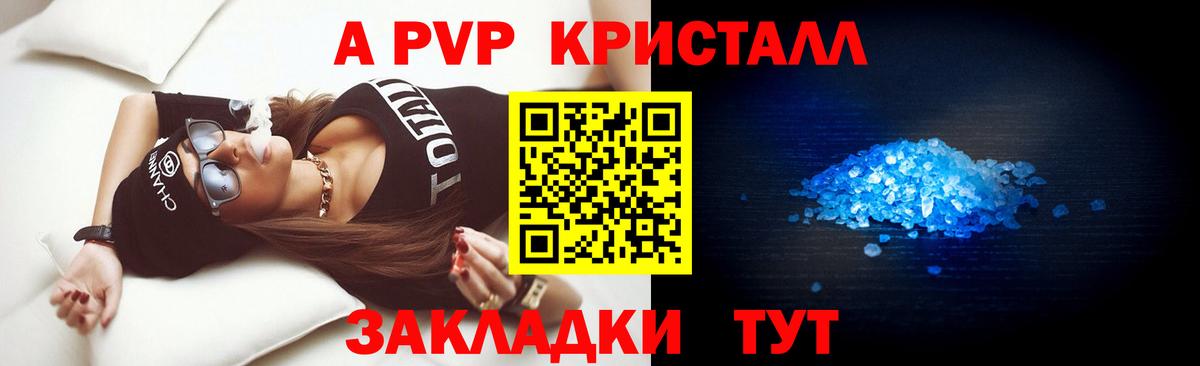 как найти   A-PVP Crystall  Вход с VPN  Альфа ПВП  Сочи  APVP VHQ  Alpha-PVP Соль 