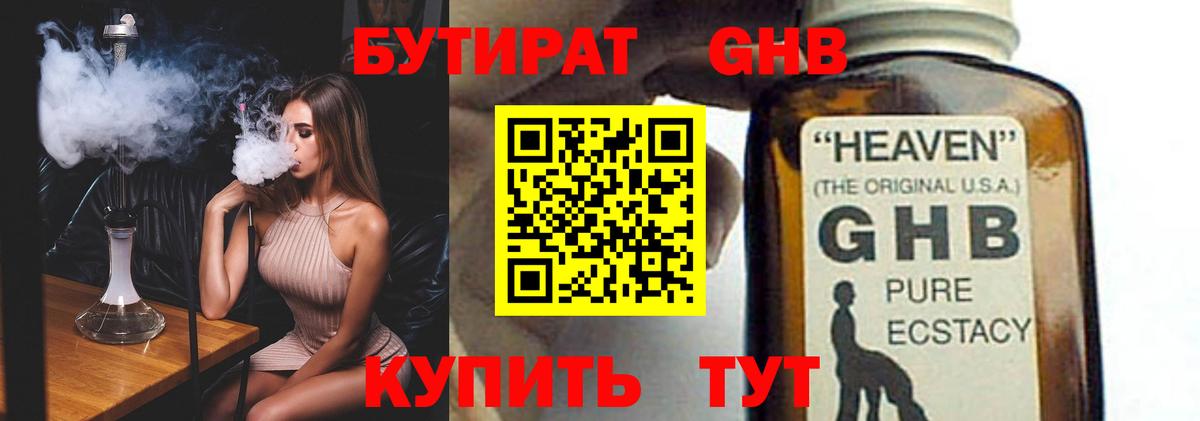 БУТИРАТ оксана Сочи