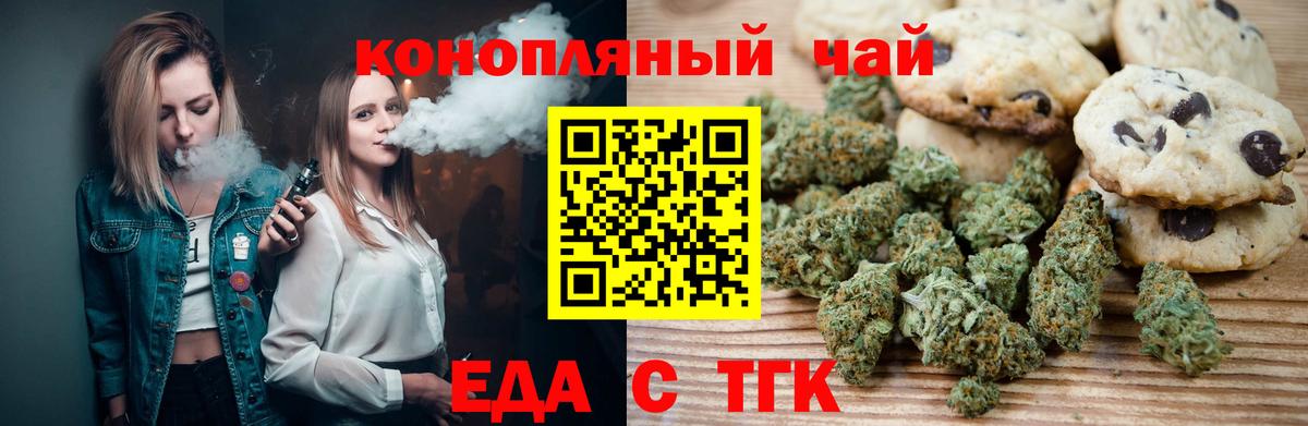 Сочи  Еда ТГК конопля  Вход с VPN 