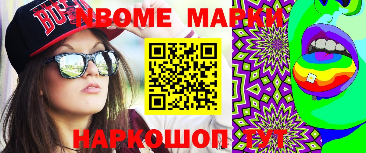 Сочи  Марки NBOMe 1,8мг  Вход с VPN  Марки NBOMe 1,8мг 