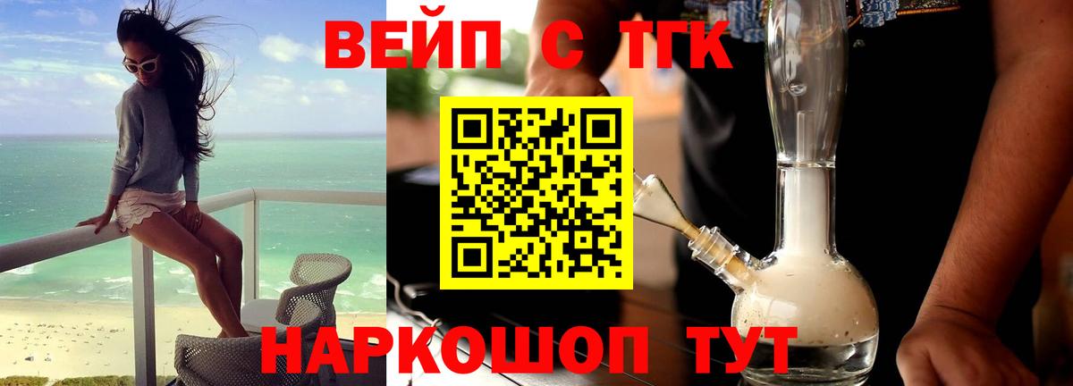 Сочи  Дистиллят ТГК жижа  ТГК вейп с тгк  Вход с VPN 